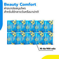 Exp.2025 ผ้าอนามัยสมุนไพร บิวตี้ คอมฟอร์ท สำหรับวันมาปกติหรือกลางวัน Beauty Comfort for normal flow