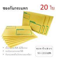 7Box ซองกันกระแทก ขนาด 6x9 มีพิมพ์ (20 ใบ)