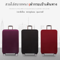 KAMANNI ถูกที่สุด!ผ้าคลุมกระเป๋าเดินทาง ผ้ายืดหนาแบบซิป Luggage Cover 5 สี