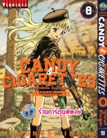 Candy &amp; C.... เฒ่าสารพัดพิษกับอีหนูปืนโหด เล่ม 8 หนังสือ การตูน มังงะ เฒ่า เฒ่าสารพัดพิษ อีหนูปืนโหด แคนดี้ vb 24/8/22