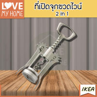 ที่เปิดขวด ที่เปิดขวดไวน์ ที่เปิดฝาขวด ที่เปิดจุกขวด อีดีลลิสค์ อิเกีย Corkscrew IKEA