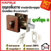 ถูกที่สุด HAFELE กุญแจลิ้นตาย ทรงเหลี่ยม แบบม่ีหางปลาบิด Single Deadbolt สีทองแดงรมดำ 489.10.576 ชุดล๊อคประตูลิ้นตาย หางปลา ล๊อคประตู ของแท้ 100%