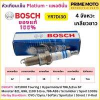 [ของแท้ 100%] หัวเทียนแพลตินัม BOSCH บ๊อช YR7DI30 4 จังหวะเกลียวยาว DUCATI / Harley Davidson ไฟเสถียร อายุใช้งานยาวนาน