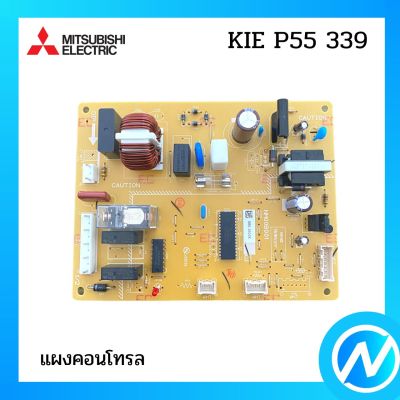 แผงบอร์ดตู้เย็น แผงคอนโทรลตู้เย็น อะไหล่ตู้เย็น อะไหล่แท้  MITSUBISHI รุ่น KIE P55 339