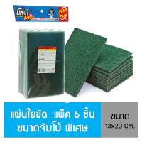 โพลี – ไบรท์ อัลตร้า แผ่นใยขัด 13x20 ซม  แพ็ค 6 ชิ้น