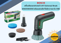 Bosch Universal Brush เครื่องขัดอเนกประสงค์ 3.6V #06033E0050