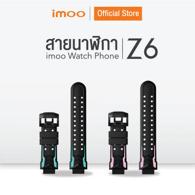 imoo - สายซิลิโคน สำหรับ imoo Watch Phone Z6 (*มีไขควง*)