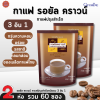 รอยัล คราวน์ #กาแฟปรุงสำเร็จชนิดผง 3 อิน 1 กิฟฟารีน|Royal Crown Coffee Mix Powder 3 in 1 Giffarine