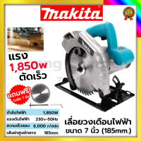 MAKITA เลื่อยวงเดือน 7 นิ้ว รุ่น 589N ให้กำลังไฟฟ้า 1,850W พร้อมใบเลื่อย 1ใบ  รับปะกันตรงปกไม่จกตา ไม่ตรงปกยินดีคืนเงิน100%รับประกัน3เดือน(AAA)