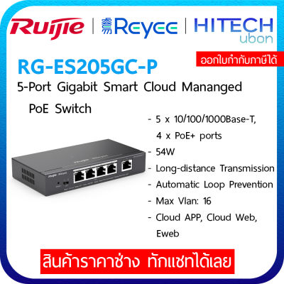 [ประกัน 3ปี] RuijieReyee ES205GC/ES206GC/ES209GC/ES218GC Gigabit Smart Cloud Mananged PoE Switch สวิต พีโออี ควบคุมผ่านคลาวด์ [Kit IT]