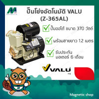 ปั๊มโข่งอัตโนมัติ VALU 0.5Hp (Z-365AL)