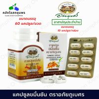 อภัยภูเบศร ยาแคปซูลขมิ้นชัน ตราอภัยภูเบศร 400mg