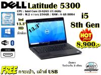 Notebook Dell Latitude 5300 CORE i5 8265U 1.6Ghz (Gen8th) / RAM 8 GB / SSD M.2 256 GB/ไม่มี DVD /LED13.3 HD /มีกล้อง/สินค้าใช้แล้ว/รับประกัน3เดือน