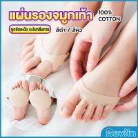 Reviln 1คู่ แผ่นรองจมูกเท้า รองฝ่าเท้าด้านหน้า ดูแลเท้า ลดปวดเมื่อย  Five-finger socks