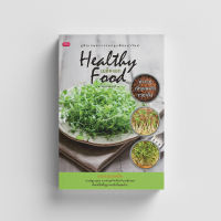 หนังสือ เมล็ดงอก Healthy Food