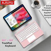 AJIUYU แผ่นทัชไร้สายแป้นพิมพ์แทร็คแพดบลูทูธสำหรับ iPad พื้นผิว Samsung พิกเซล TCL แท็บเล็ตโปรตุเกสสเปนฝรั่งเศสเยอรมัน