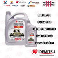 น้ำมันเครื่องดีเซลกึ่งสังเคราะห์ IDEMITSU DIESEL DURA PRO CI-4 #15W-40 ขนาด6+1ลิตร สำหรับรถยนต์เครื่องยนต์ดีเซลทุกประเภท