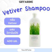 Giffarine แชมพูเวติเวอร์ (400มล) แชมพูหญ้าแฝก ยาสระผมบำรุงผมและหนังศีรษะ Vetiver Shampoo กืฟฟารีน