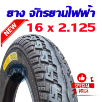 ยางนอกจักรยานไฟฟ้า 16 นิ้ว 16 x 2.125 ( ส่งตรงจากกรุงเทพ) เนื้อยางคุณภาพดี ทนทาน ใช้สำหรับจักรยานไฟฟ้า