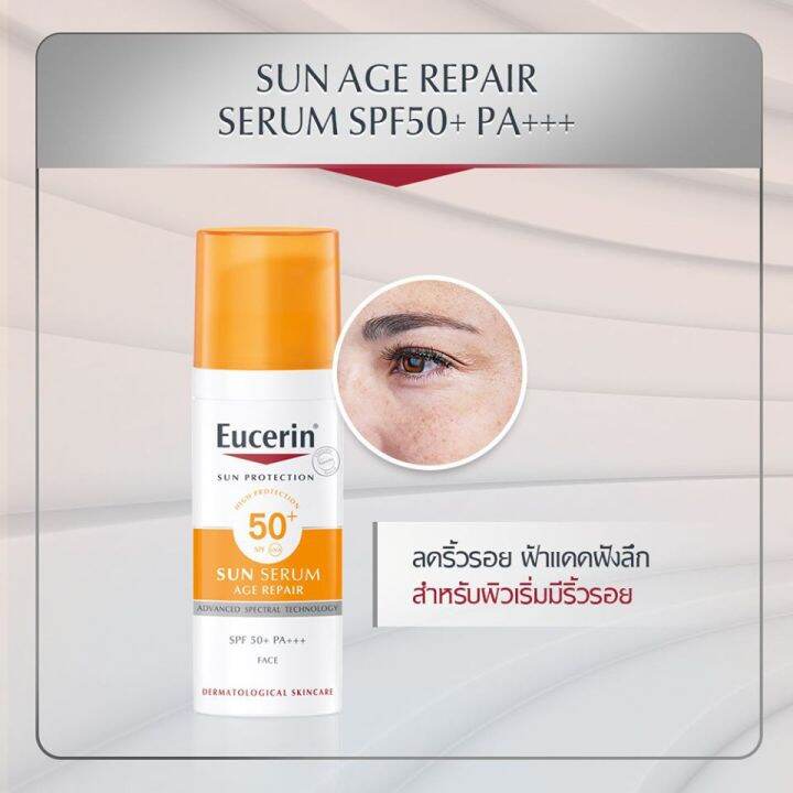 eucerin-sun-serum-age-repair-spf-50-50ml-ยูเซอริน-ซัน-เซรั่ม-เอจรีแพร์-เอสพีเอฟ-50-50มล