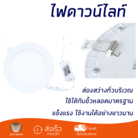 ใหม่ล่าสุด ไฟเพดาน โคมไฟดาวน์ไลท์ LED RACER NANO-D 12 วัตต์ WARMWHITE ส่องสว่างทั่วบริเวณ ใช้ได้กับขั้วหลอดมาตรฐาน Downlight