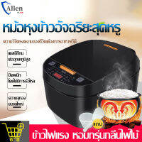 【ของแท้ + ถึงใน 3 วัน】 หม้อหุงข้าวดิจิตอล5L ปุ่มเมนูมัลติฟังก์ชั่น หุงเร็ว หุงข้าว ทำข้าวต้ม ทำซุป นึ่งอาหาร ทําเค้ก ทําแกง หม้อหุงข้าวลดน้ำตาล หม้อหม้อหุงข้าวอัจฉริยะ หม้อหุงข้าว หม้อหุงข้าวไฟฟ้า หม้อหุงข้าวสแตนเลส หม้อหุงข้าวในครัวเรือน Rice Cooker