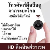 【ออกจากบ้านได้ไว้ใจ】กล้องจิ๋ว กล้อง จิ๋ว ไรสาย 1080P HD WIFI A9 กล้องวงจรปิด 360°พาโนรามามุมกว้าง ​ซ่อนสะดวก กล้องวงจรไรสาย กล้อง