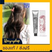 แถมฟรี ดีเวลลอปเปอร์ ครีมย้อมผม (Nigao) C4 นิกาโอะ สีย้อมผม ช็อกโกแลต 100 ml