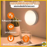 ไฟเซ็นเซอร์ ไฟบันได ไฟอัตโนมัต ไฟกลางคืน ไฟติดห้องนอน LED light ไฟติดผนัง ไฟติดผนังไร้สาย ไฟLED ติดง่ายไม่ต้องเจาะ  R630