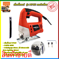 MAKTEC เลื่อยฉลุจิ๊กซอว์ รุ่น MT-431(AAA)