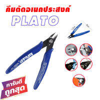 คีมตัดลวด คีมตัดอเนกประสงค์ 1mm model170 PLATO