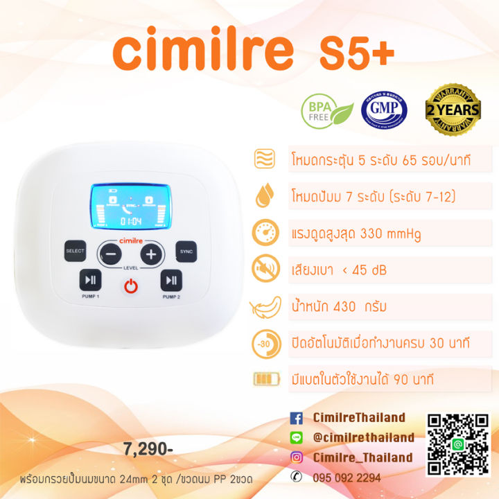 cimilre-set-s5-baby