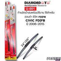 โปรโมชั่นพิเศษ ก้านปัดน้ำฝน DIAMON Aero ใบปัดตรงรุ่น HONDA CIVIC FD|FB ปี2006-2015 ขนาด24"/26" ทรง Aero ตรงรุ่นใส่ได้เลย ราคาถูก ใบปัดน้ำฝน ราคาถูก รถยนต์ ราคาถูกพิเศษ