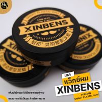 เจลแว็กซ์ผม Xinbens จัดเซ็ททรงผมให้อยู่ทรง