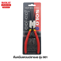 Solo คีมถ่างแหวน ปากตรง 901-7 / ชุดคีมถ่างแหวน 4 ตัว