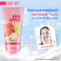 AR AHA Apple &amp; Rice Milk Foaming Cleanser 150 g.  โฟมล้างหน้าสารสกัดจากแอปเปิ้ล และน้ำนมข้าว