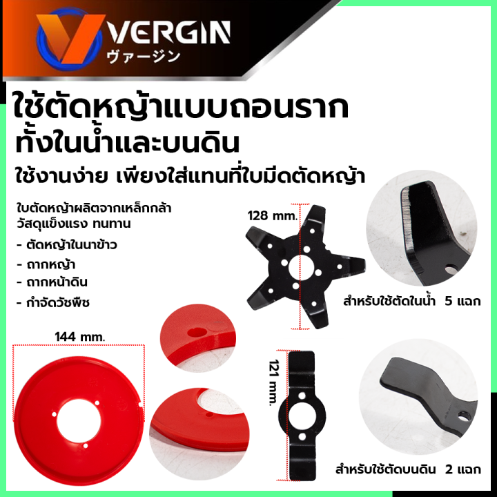 vergin-ใบตัดหญ้าในนาข้าว-5-แฉก-ใบถากหญ้า-ใบถากหน้าดิน-พรวนดิน-กำจัดวัชพืช-ใช้กับเครื่องตัดหญ้า-เฉพาะใบมีด