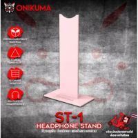 โปรโมชั่น ONIKUMA ST-1 Headphone Stand แท่นวางหูฟัง ขาตั้งวางหูฟัง ที่แขวนหูฟัง น้ำหนักเบา ขนาดกระทัดรัด ราคาถูก โต๊ะ โต๊ะพับ โต๊ะทำงาน โต๊ะขายของ