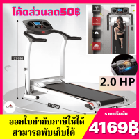 (4169฿) ลู่วิ่งไฟฟ้า 2.0 แรงม้า ลู่วิ่ง ลู่วิ่งฟิตเนส Treadmil พับเก็บได้ รุ่นF39