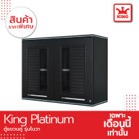 King Platinum ตู้แขวนคู่ รุ่นโนวา ขนาด 90x67.8x34 ซม.(สีเทา)