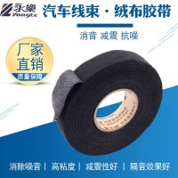 High efficiency Original Yongle velvet tape Car wiring harness tape wear-resistant insulation flame retardant high temperature engine compartment velvet tape