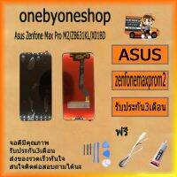 ( Pro+++ ) คุ้มค่า หน้าจอ LCD และ Digitizer Full อุปกรณ์เสริมสำหรับ Asus ZenFone MAX Pro (M2) ZB631KL สินค้ามีคุณภาพ ไขควง+กาว+สายUSB ราคาดี ไขควง ไฟฟ้า ไขควง วัด ไฟ ไขควง ตอก ไขควง แฉก