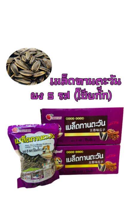 เมล็ดทานตะวัน-ตราfruitasy-แบบยกลัง-5-kg