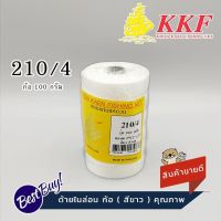 ด้ายไนล่อน ด้ายหลอด ด้ายถักแห ด้ายสานแห ( สีขาว ) เบอร์ 4 ปริมาณ 100 กรัม