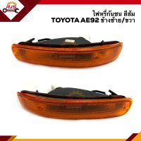 ⚡️ไฟหรี่กันชน ไฟกันชน ทั้งดวง โตโยต้า โดเรม่อน TOYOTA AE92 สีส้ม ยี่ห้อ DEPO ข้างซ้าย/ขวา