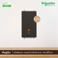 Schneider Electric สวิตช์สองทาง 16แอมป์ 250โวลต์ ขนาด 1ช่อง สีน้ำตาล รุ่น ZENcelo - 8431S_2_BZ ชไนเดอร์ สั่งซื้อได้ที่ร้าน PlugOn