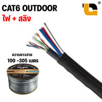 สายเเลน CAT6 UTP Cable POWER + SLING (305m/100m) GLINK Outdoor รุ่น GGLG6011 สายเเลน CAT6 มีไฟ มีสลิง