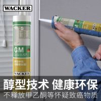 German Wacker GM neutral glass glue waterproof and mildew-proof beauty seam glue edge glue door and window kick line kitchen and bathroom beauty glue