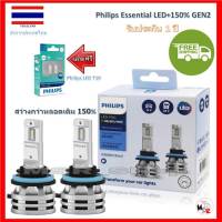 Philips หลอดไฟตัดหมอกรถยนต์ Ultinon Essential LED+150% Gen2 6500K (12/24V) H8.11.16 แถมฟรี Philips Ultinon LED T10 6000K รับประกัน 1 ปี จัดส่ง ฟรี