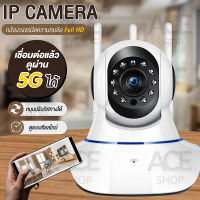 ACE กล้องวงจรปิด IP Camera 3 เสา HD 960P Wifi 2.4GHz ดูผ่านมือถือได้ App: YCC365 Plus